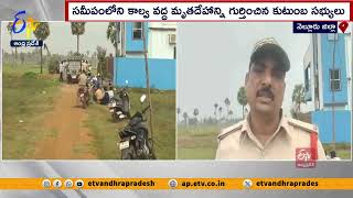 కావలిలో మహిళ దారుణ హత్య | Woman Brutally Murdered In Kavali | Nellore Dist