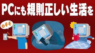 タスクスケジューラ Windowsパソコンを毎日同じ時間に再起動｜ 業務開始に合わせて自動でアプリを立ち上げたり ｜ 定期的なルーチンワークにも使える