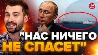 💥Это катастрофа для РФ! ПОЗОРНЫЕ дни для ФЛОТА / Очередной АБСУРД Путина @Razbor_Pometa