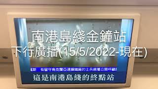 東鐵綫過海段通車的金鐘站各種綫丶東鐵綫紅磡站及會展站廣播+ 東鐵綫四款列車即將到達新廣播