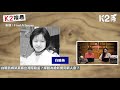 【k2搜尋首播】第三十四集｜白曉燕綁架案揭台灣陰暗面？ 媒體為搶新聞罔顧人命？