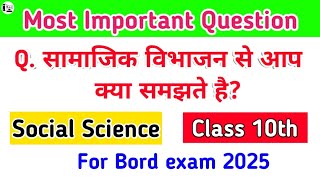 सामाजिक विभाजन से आप क्या समझते हैं? || Class 10th Social Science || Most Important Question