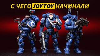 делать Warhammer. Распаковка и обзор всех моделей Phobos Vanguard от JoyToy