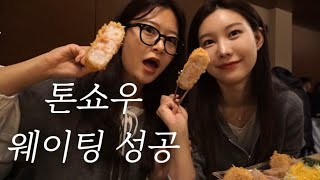 2박3일 부산여행 ep.2 - 부산 대표 맛집 투어 | 톤쇼우 \u0026 이재모피자 솔직 리뷰