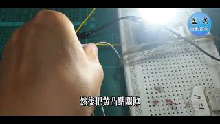 ［士林］遠端遙控開關-SMC25-20M-110V 開箱測試