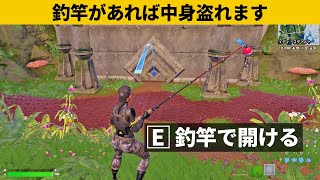 【小技5選】釣竿で遺跡の中身を盗む方法がチートすぎる！最強バグ小技裏技集！【FORTNITE/フォートナイト】