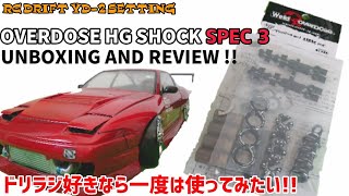 RC DRIFT YD-2用にハイグレードショックセット SPEC.3!!