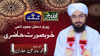 Salana Mehfil e Pak 2022 || Abu Sajid Muhammad Abid Ali Attari || Bazm-e-Rang-e-Raza Gujranwala
