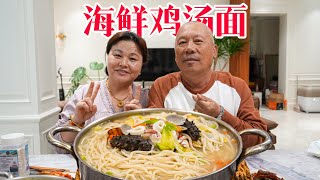 『 海鲜鸡汤面 』|【Anna智贤】好吃到连汤都可以喝精光的韩剧同款“海鲜鸡汤面”