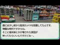 【2ch修羅場スレ】セコママ「半額で変えてラッキー♪」私「値上げしま～すw」→セコママ人生終了 人気動画総集編まとめ【作業用・睡眠用】【2chスカッと・泥ママ・ゆっくり解説】