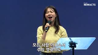 한성교회 청년 HOLYSATURDAY 예배실황 [22.04.09] (류수림 자매) 한성교회청년부