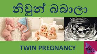 නිවුන් බබාලා Twin Pregnancy