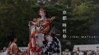 2022 京都時代祭 [請開啟CC字幕] JIDAI MATSURI KYOTO 2022/SONY A6500 + E 70-350 G