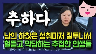 설마 이런 것까지 질투해서 악담을 퍼붓는다고? 도대체 어떤 인생을 살았길래...