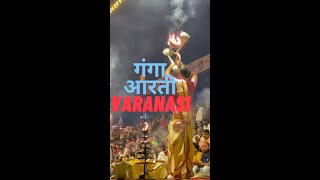 Maa Ganga Aarti | Assi Ghat | Banaras #shorts #varanasi #youtube #hindu #india #ganga #spiritual #yt
