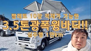 3.5톤윙바디 광폭 팔레트 10장 2021년식을 매입하였습니다