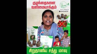 குழந்தைகளை வலிமையாக்கும் சிறுதானிய சத்து மாவு | Thiru Foods  Health Mix All Natural Kids Nutri Drink