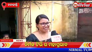 ନିର୍ମଳ ଟିଭି ର ମହାପ୍ରଭାବ ।#NIRMALTV#KALAHANDI