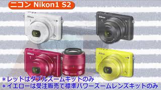 ニコン Nikon1 S2(カメラのキタムラ動画_Nikon)