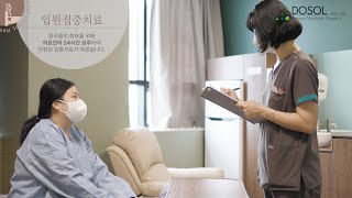 지제도솔한방병원을 소개합니다! DOSOL Korean Medicine Hospital facilities.