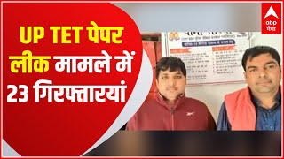 Headlines: यूपी TET की परीक्षा रद्द मामले में कुल 23 लोग गिरफ्तार | Top News | Hindi