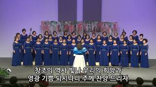 만유의 하나님 (God is Everywhere) - 무궁화 합창단