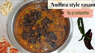 आंध्र शैली रसम|Andhra style rasam|south indian style| rasam