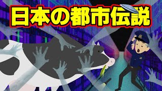 【都市伝説シリーズ】日本の都市伝説６（牛一頭・埋まらない穴・海で撮った写真）