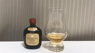 ウイスキー（オールドボトル）飲んでみた！【サントリー　オールド（特級表記）】