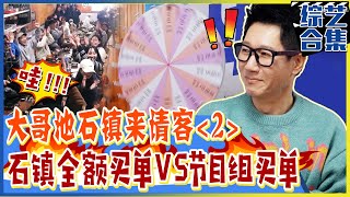 [Running man] (Chinese SUB)The roulette that terrorized Ji Seok Jin! Big Brother vs Production Team