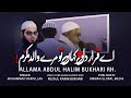 MARSIA OF ALLAMA ABDUL HALIM BUKHARI RH. || AY QARAR E DIL KAHA TO - MERE WALID E MUKARRAM