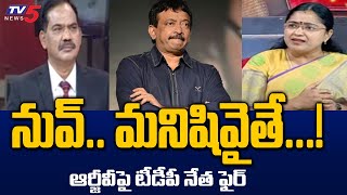 TDP Leader Jyotsna Tirunagari Sensational Comments on Ram Gopal Varma | TV5 News