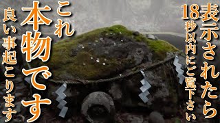 ※超強力⚠️もし見逃したら2度とありません。日光の山に鎮座する霊石が良い事を導きます【栃木県日光市 瀧尾神社】【祭神：田心姫命】