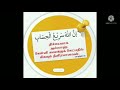 அஸ்ஸலாமு அலைக்கும் வரஹ்மத்துல்லாஹி வபரக்காத்துஹூ isalmic tamil bayan