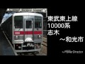 【走行音】東武10000系　尋常じゃない爆音フラット