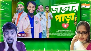 Indian on || ডাক্তার পাড়া | Doctor Para | Bangla Funny Video || Reaction!!