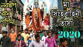 নবদ্বীপ রাস পূর্ণিমা ঠাকুর বিসর্জনের বাজনা ২০২০// Nabadwip Rash Purnima 2020/ নবদ্বীপের বাজনা 2020