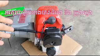 កាត់ស្មៅថ្មីជប៉ុន MITSUBISHI សេរី TU26 សាំងលាយ