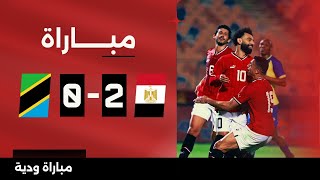 مباراة | مصر 2-0 تنزانيا | مباراة ودية