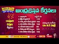 VK Henry Andhra Christava Keerthanalu Volume - 13 | Telugu Christian Songs | #vkhenry