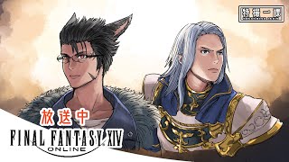 【FF14】特に目的もなく何か色々やる的な感じ【Xint】