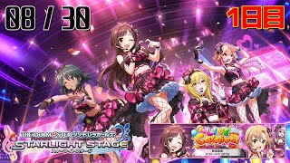 【デレステ】LIVE Carnival - 0830 - 1日目【アイマス】【生配信】