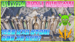 리니지2M 리오나 첫 아덴공성전, 치열한 전투현장을 가다!