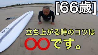 [66歳]　山崎さんの立ち方を改善