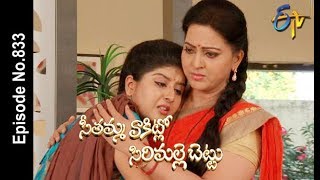 Seethamma Vakitlo Sirimalle Chettu | 4th May 2018  | Full Episode No 833 | ETV Telugu