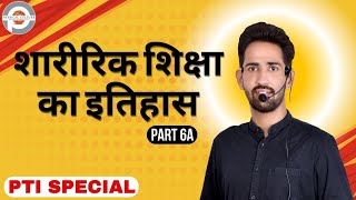 शारीरिक शिक्षा का इतिहास भाग-6 A | Physical Education History Part-6 A | PTI Exam Special Notes