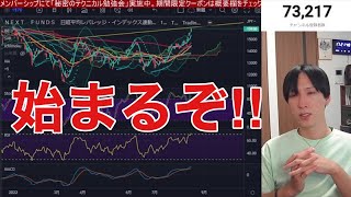 【8/17】米国債利回り急騰で米国株先物下落。日経平均29,000円突破の流れ続くのか？日経レバの空売り勢焼かれ日本株急反発。円安加速でドル円135円まで上昇中。