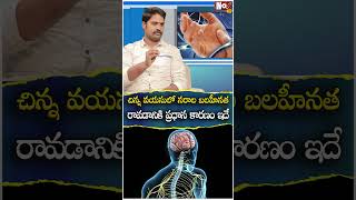 చిన్న వయసులో నరాల బలహీనత రావడానికి ప్రధాన కారణం ఇదే |  Dr. Yaswanth | Nerve Weakness |@NoxTVHealth