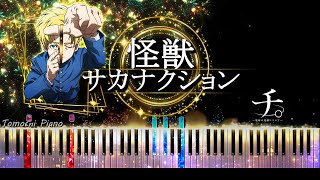 【Piano】Orb: About the Movement of the Earth OP / Kaijuu -  Sakanaction