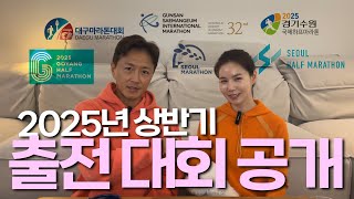 박시은 진태현의 2025 출전 마라톤 대회 최초공개